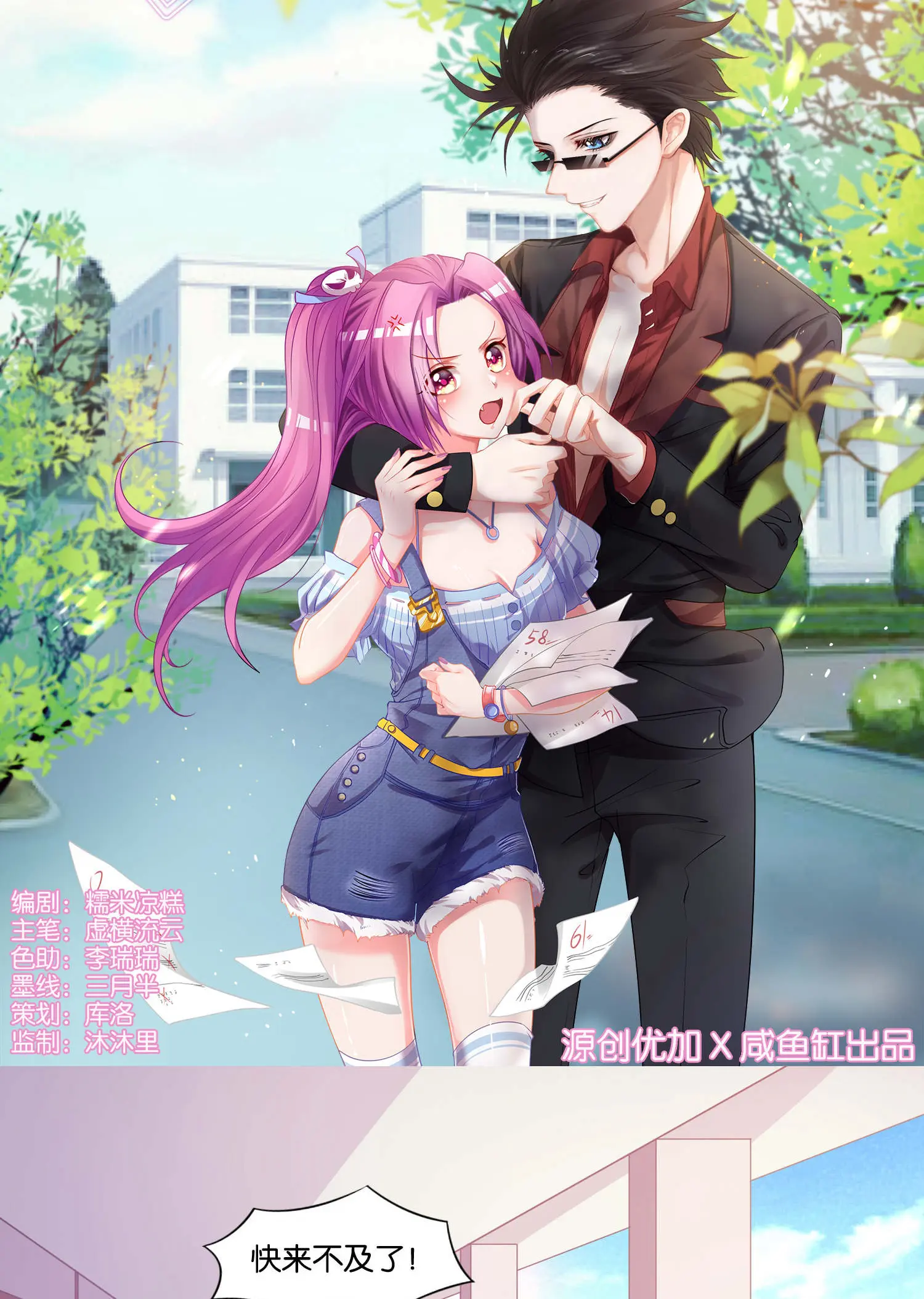 双面老师的夜间补习 - 第3话條漫免费在線閱讀