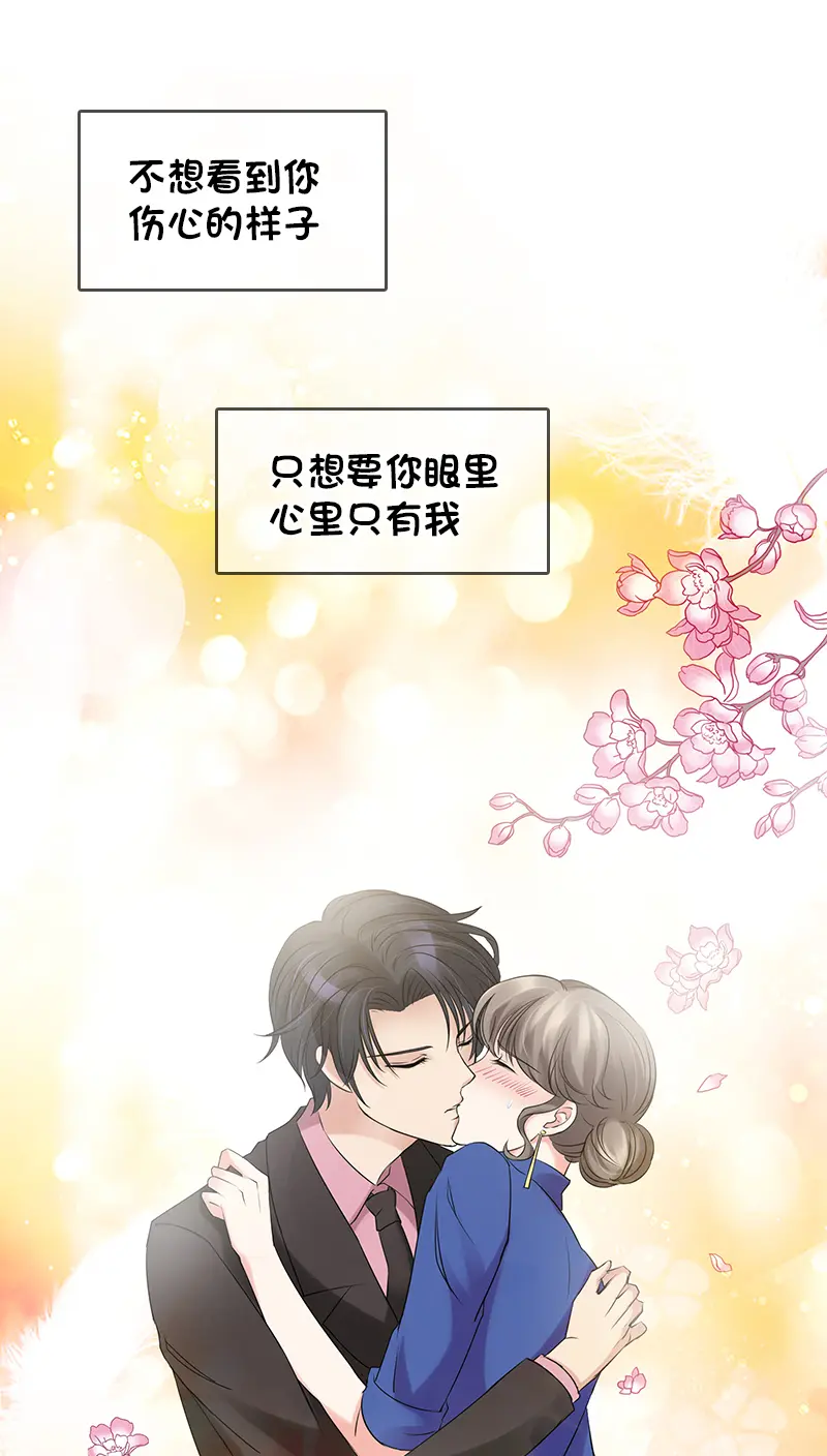 豪门BOSS天价妻 - 第6话漫畫封面图片