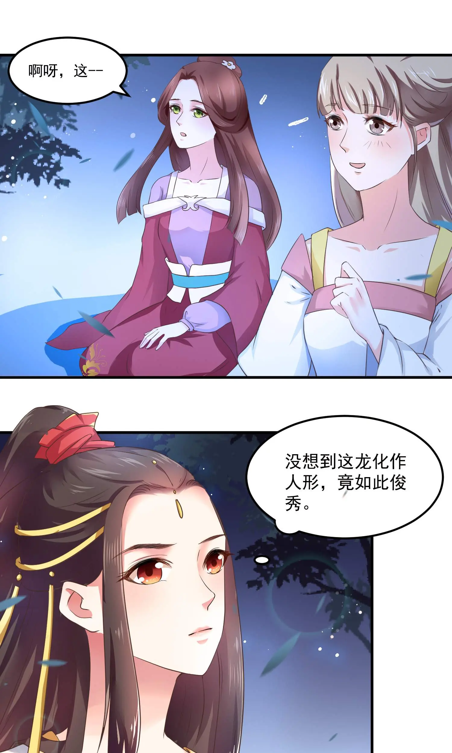龙王妃子不好当 - 第2话只有你能成为我的新娘漫畫封面图片
