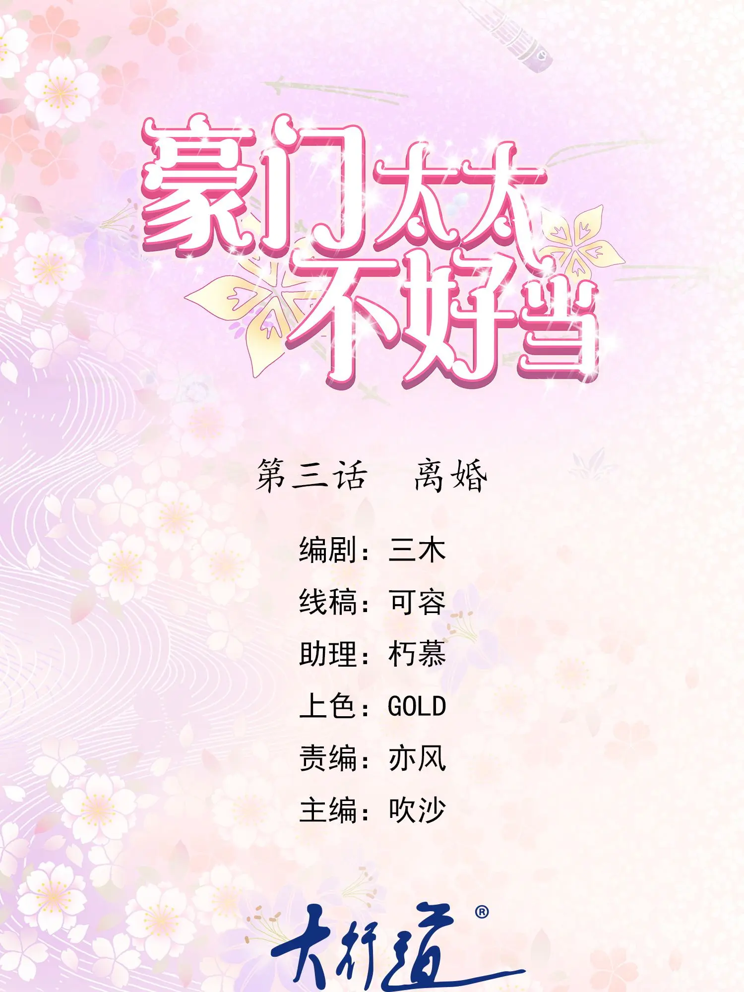豪门太太不好当 - 第3话离婚漫畫封面图片
