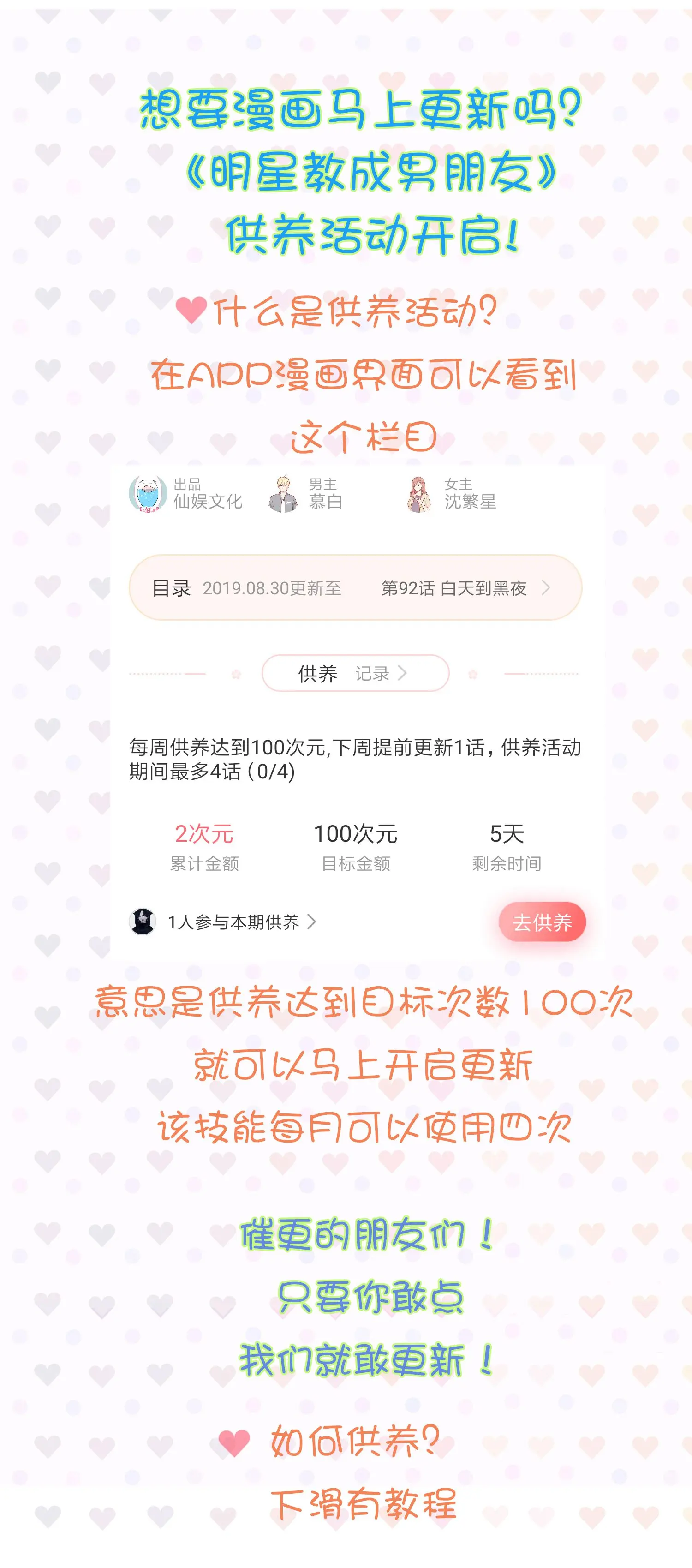 明星教成男朋友 - 供养活动敢催就敢更漫畫封面图片