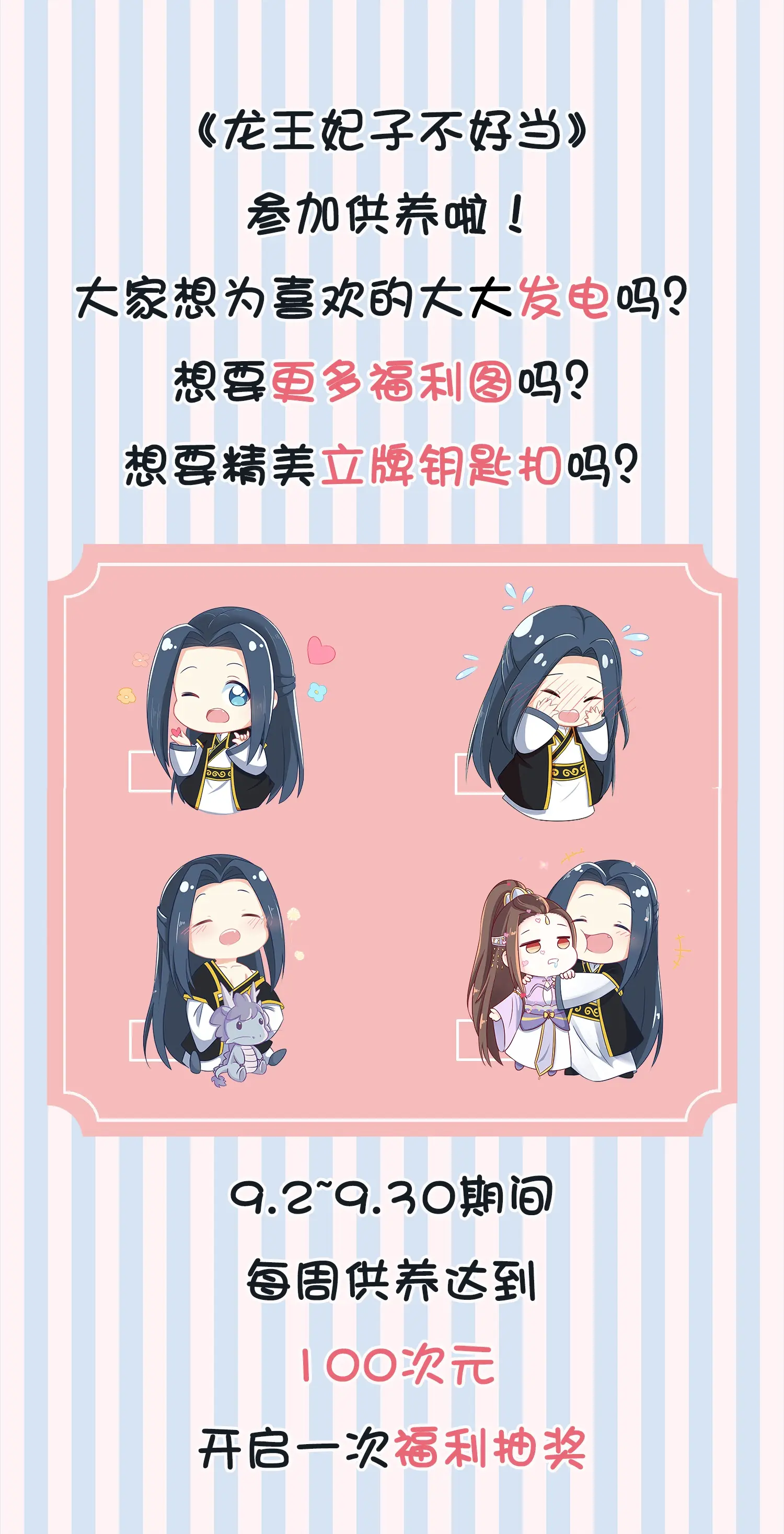 龙王妃子不好当 - 爱发电活动开启通知漫畫封面图片