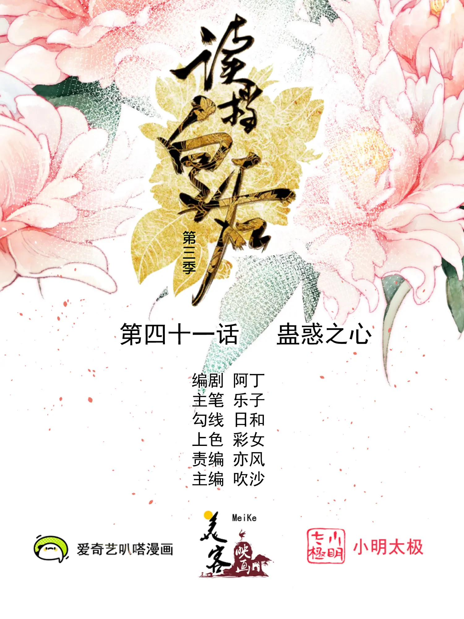 读档皇后 - 第三季第41话蛊惑之心漫畫封面图片