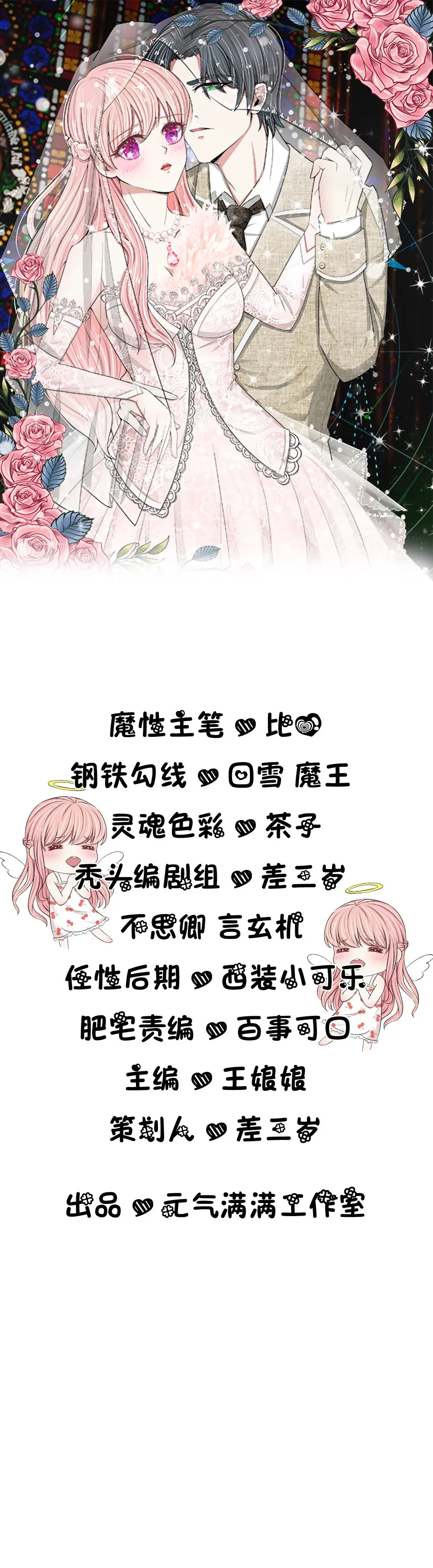 宠你入骨：这豪门，我不嫁了 - 第38话谈钱伤感情漫畫封面图片