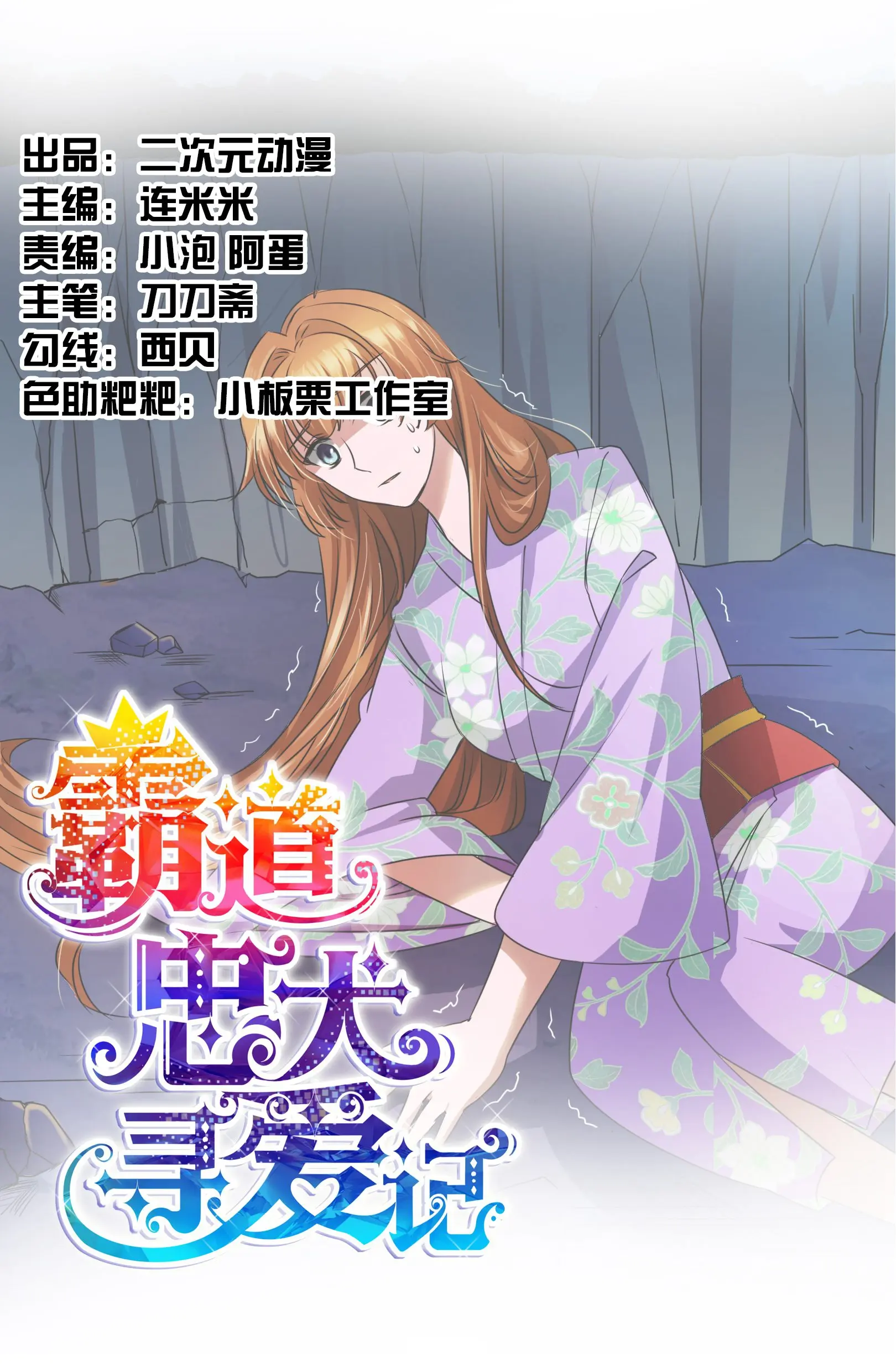 霸道忠犬寻爱记 - 第11话走心的标题漫畫封面图片
