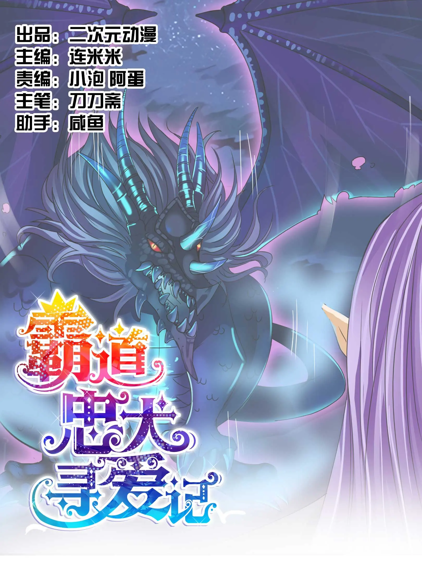 霸道忠犬寻爱记 - 第13话飞龙骑脸怎么输！漫畫封面图片
