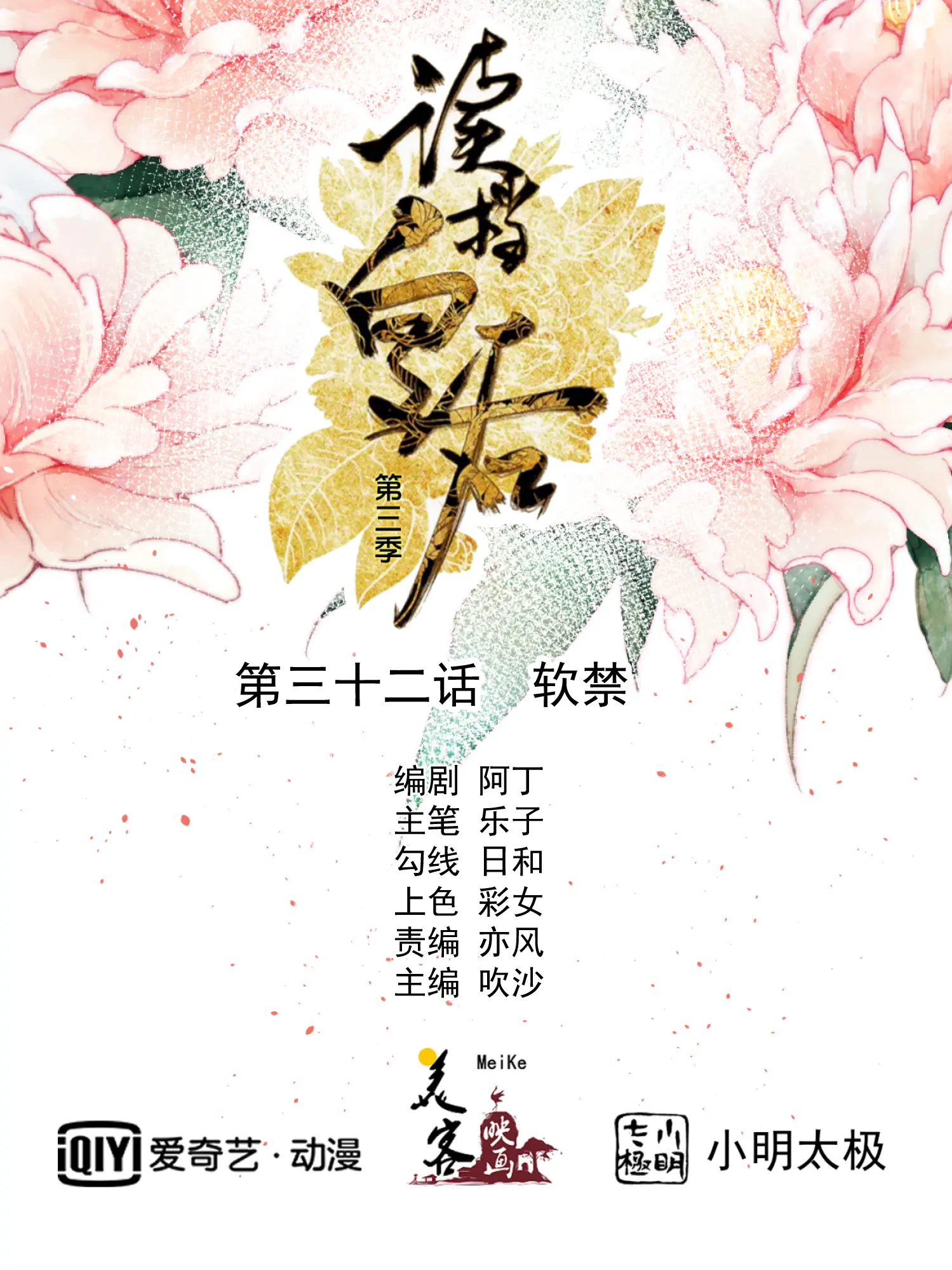 读档皇后 - 第三季第32话软禁漫畫封面图片