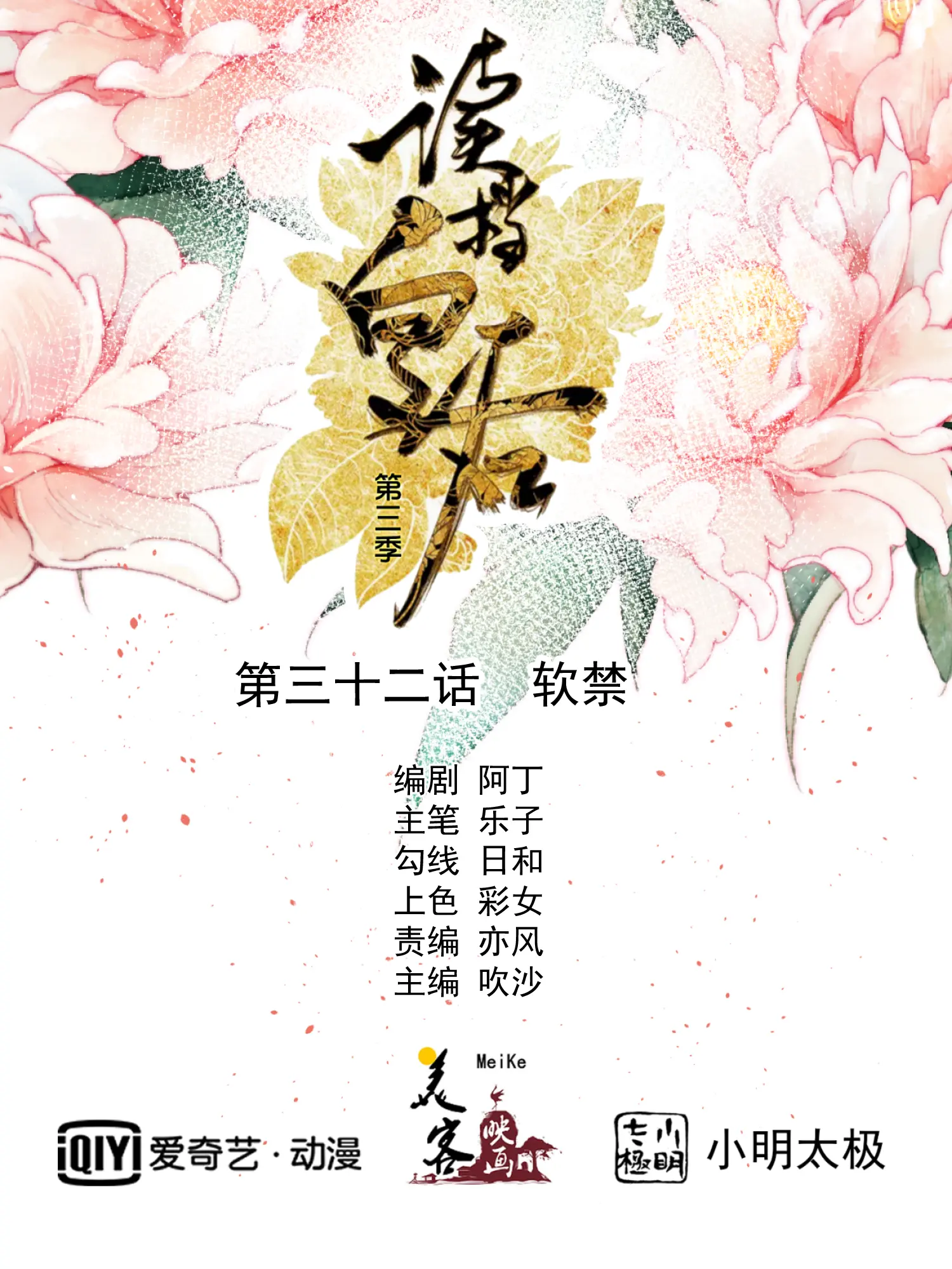 读档皇后 - 第三季第32话软禁漫畫封面图片