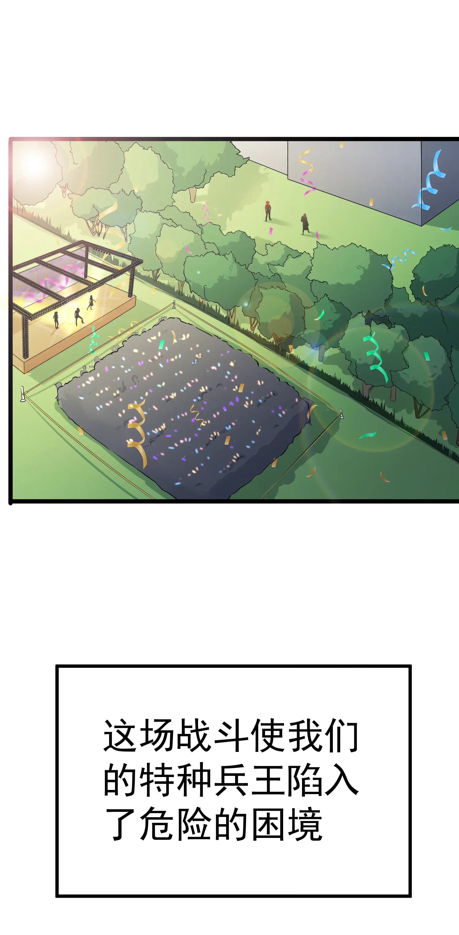 校花的最强特种兵 - 第27话條漫免费在線閱讀