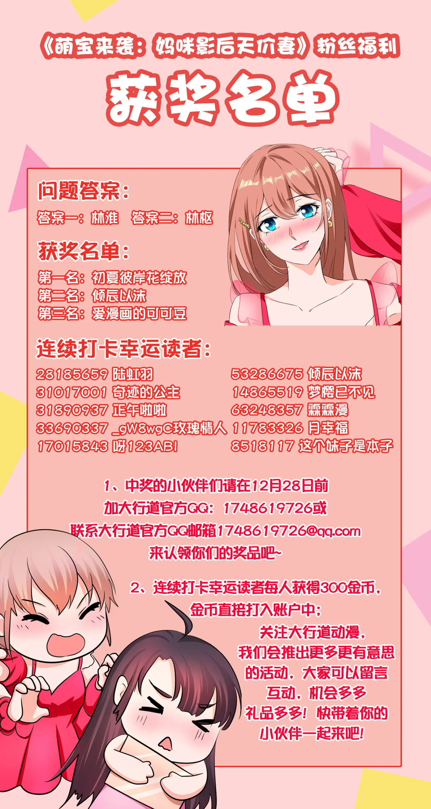 萌宝来袭：妈咪影后天价妻 - 福利名单公布漫畫封面图片