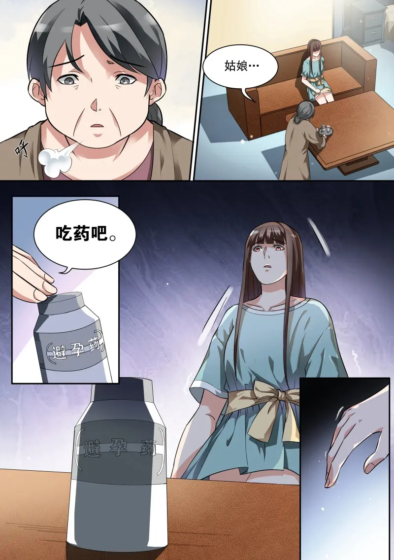 恶魔总裁的祭品新娘 - 第11话漫畫封面图片