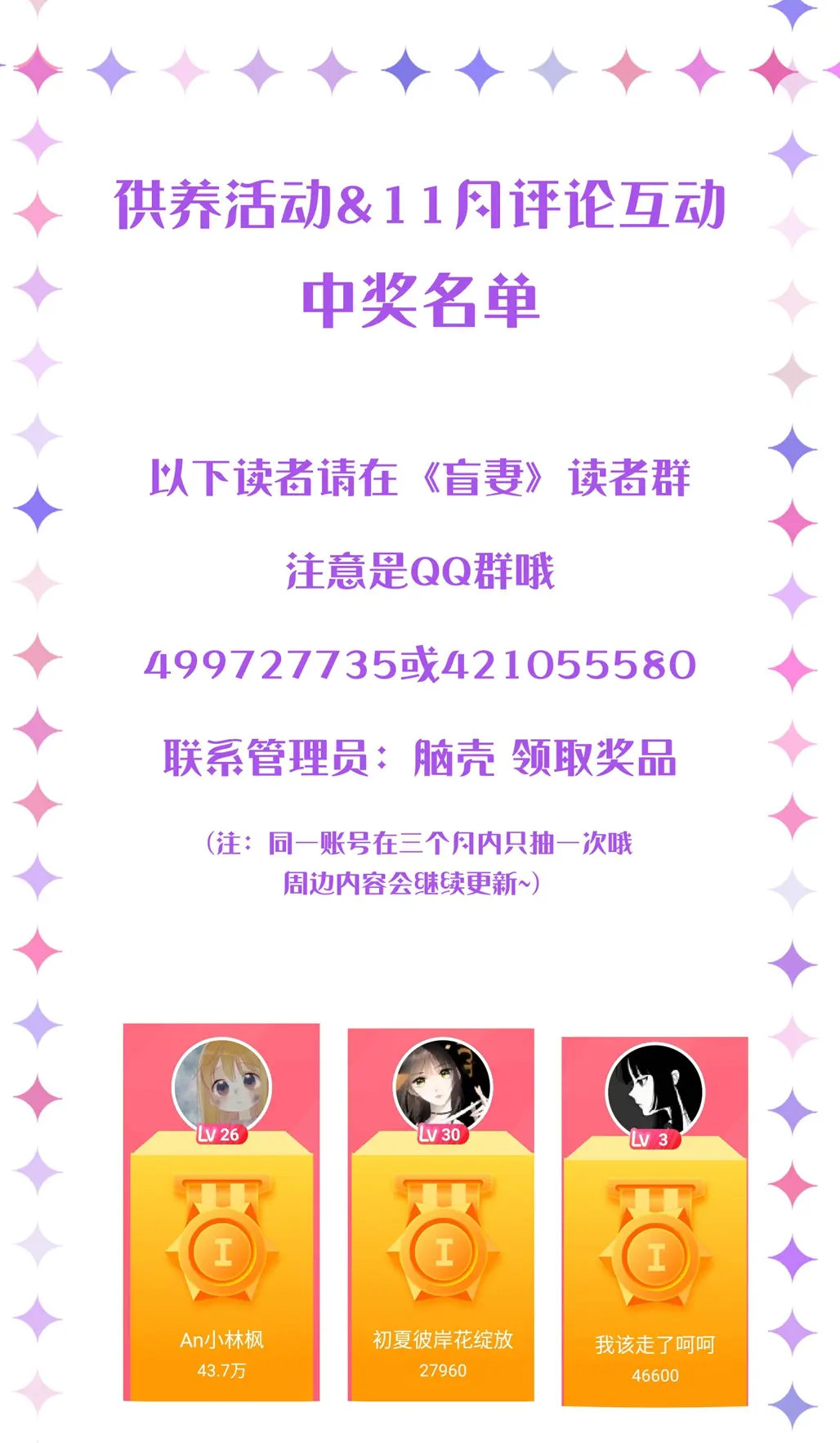 琴牵意惹小盲妻 - 11月供养和互动活动中奖名单漫畫封面图片