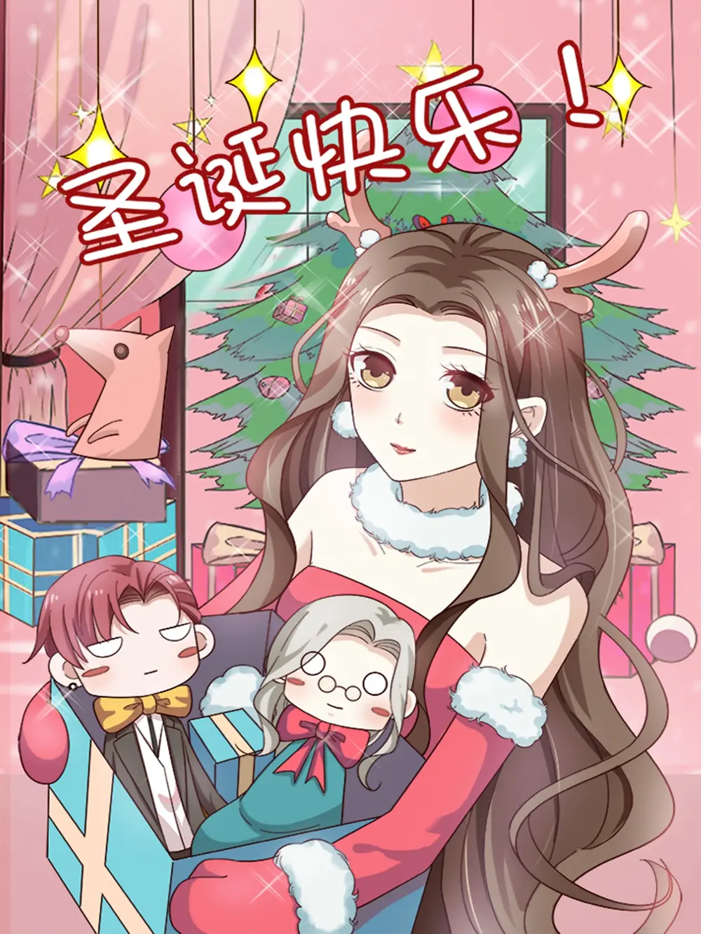 超模恋人有点甜 - 圣诞贺图漫畫封面图片
