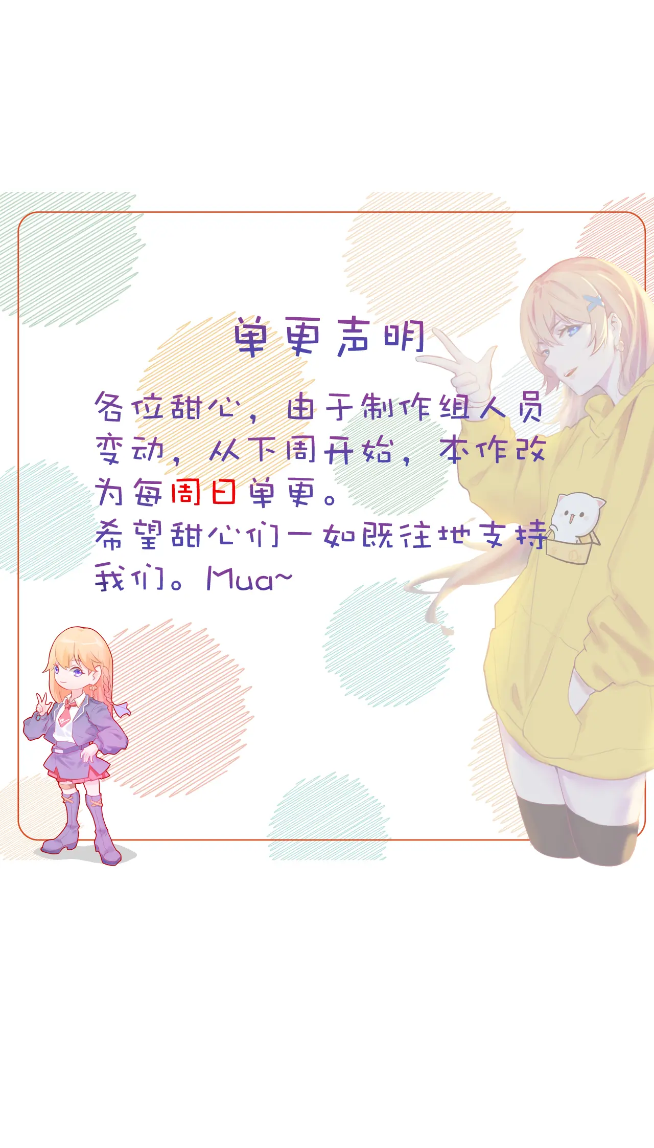 霸道帝少:卧底甜心休想逃 - 单更公告漫畫封面图片