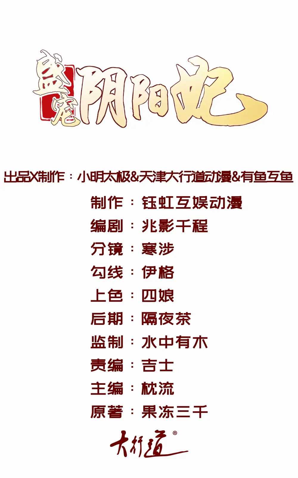 盛宠阴阳妃 - 第28话你的名字漫畫封面图片