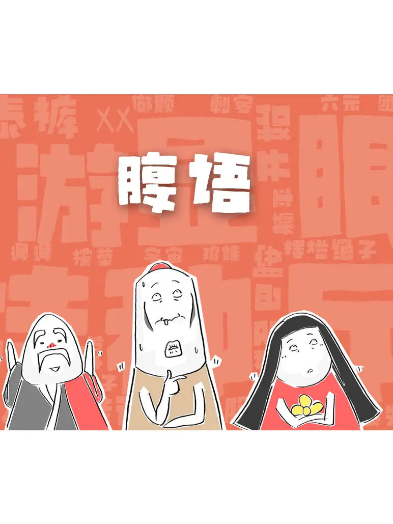 腹語漫畫封面图片