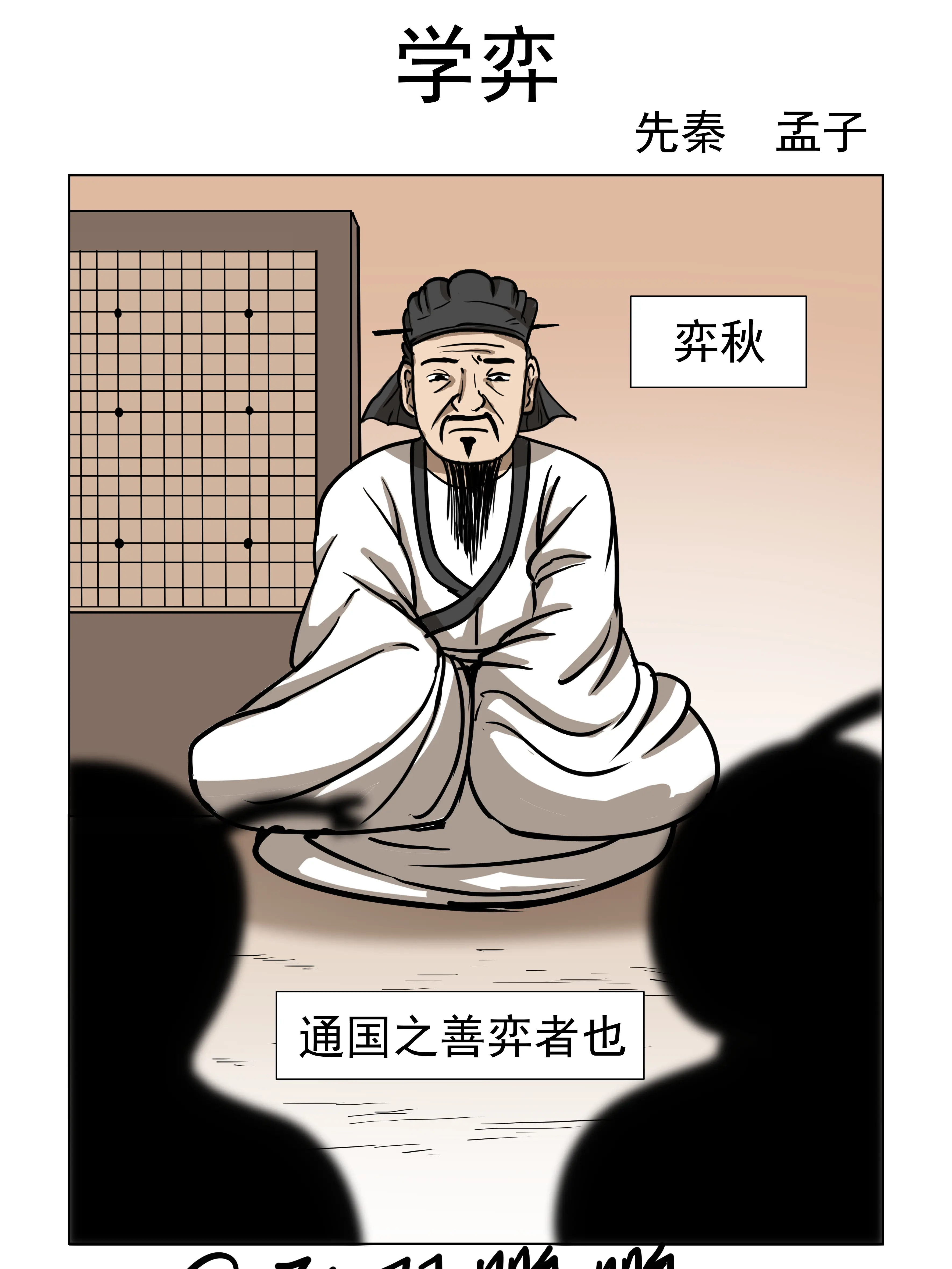 學弈漫畫封面图片