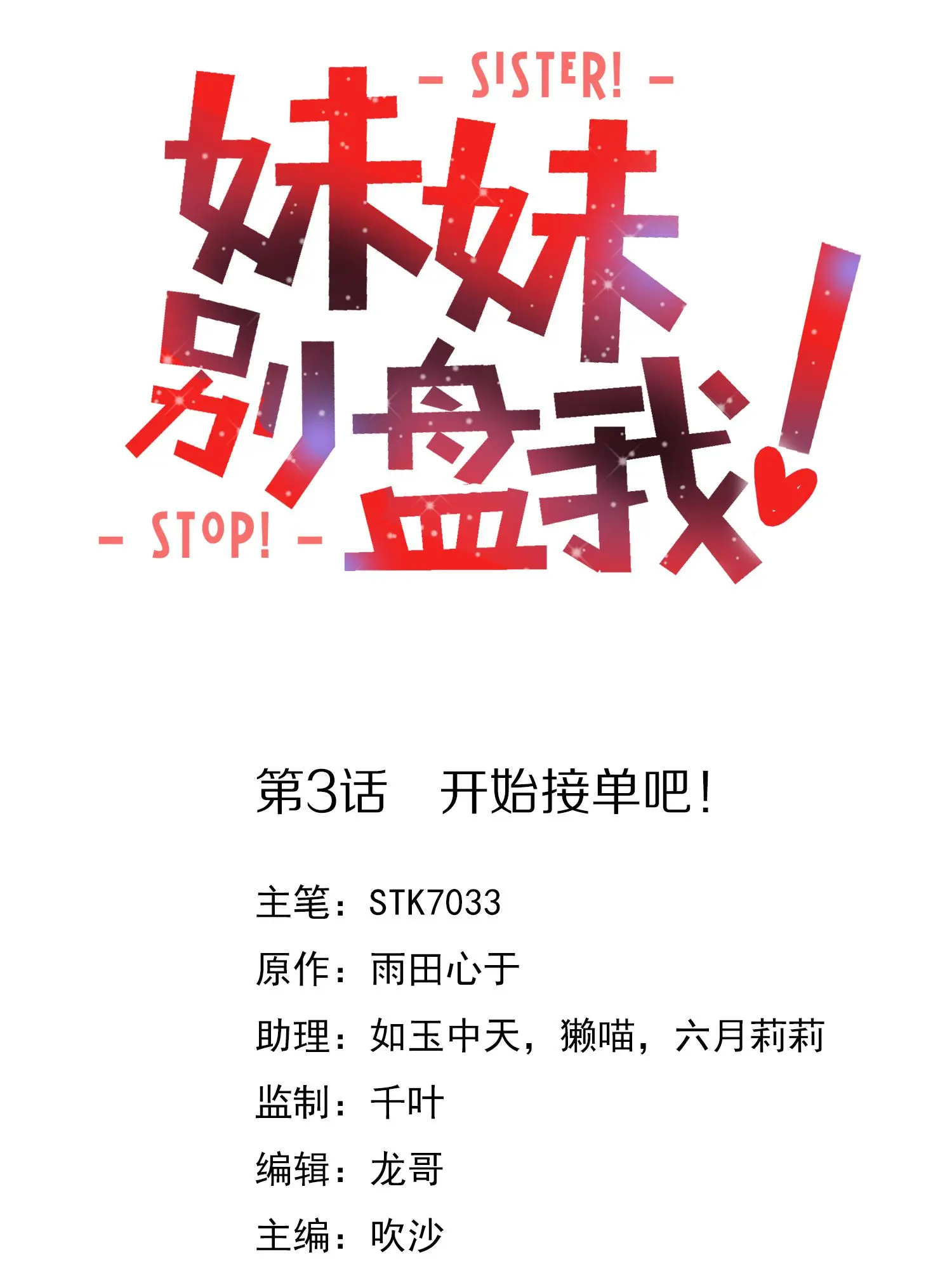 妹妹别盘我 - 第3话漫畫封面图片