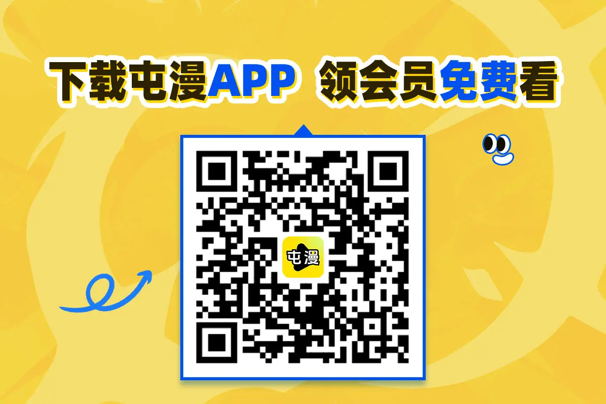 APP下载屯漫漫画免费阅读